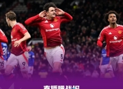 九游体育直播-关于曼联告捷，欧冠晋级前景堪忧的信息