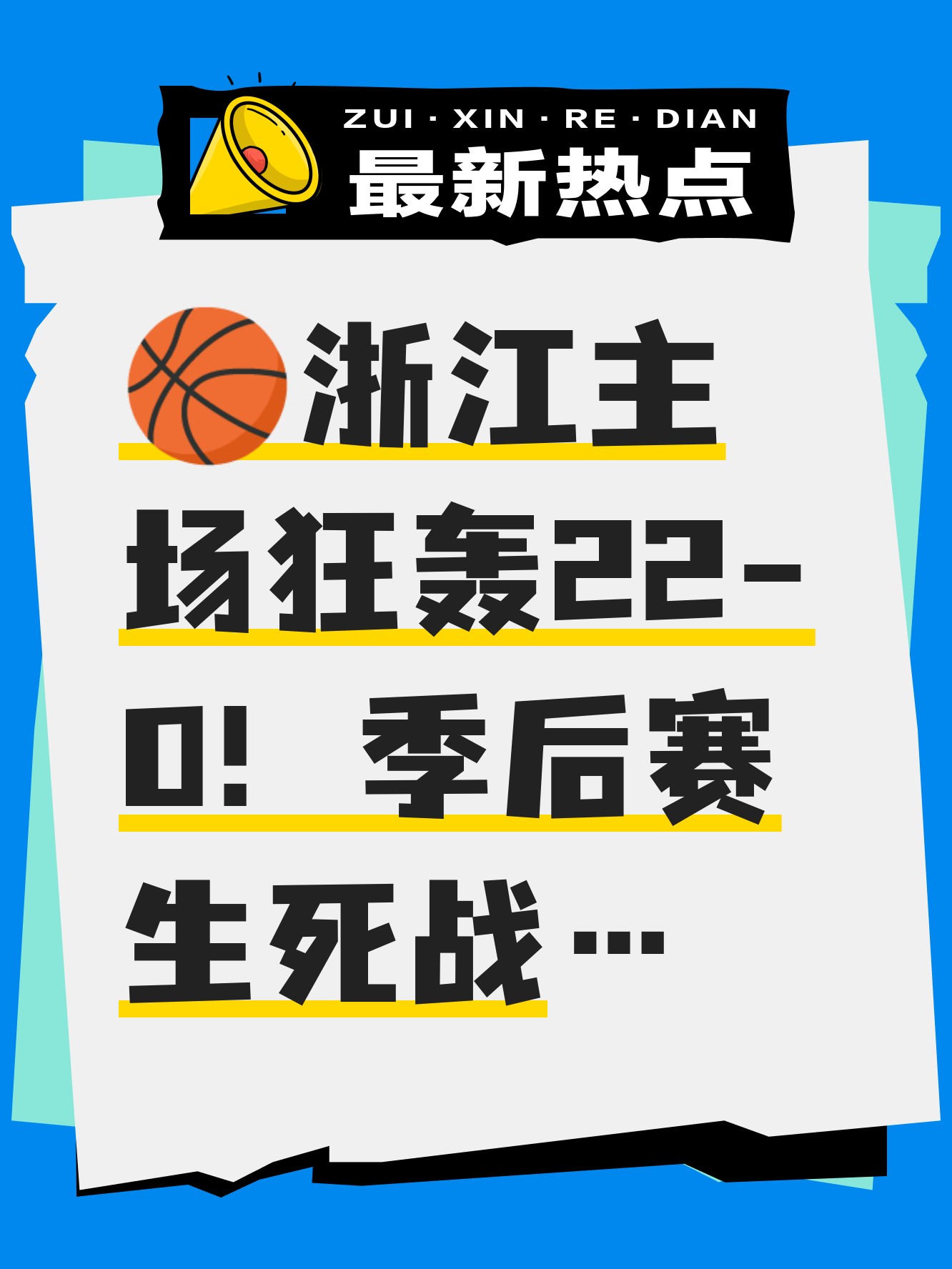 关键战役即将开打！球迷热切期待的简单介绍
